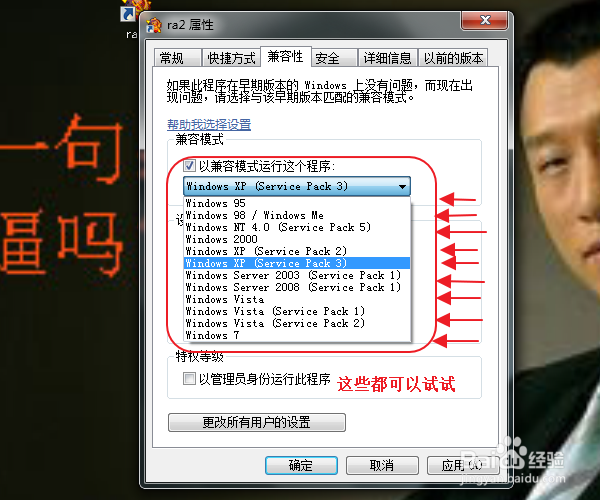 win7无法玩红警2共和国之辉怎么办?