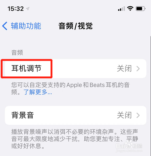 苹果在哪打开耳机调节功能