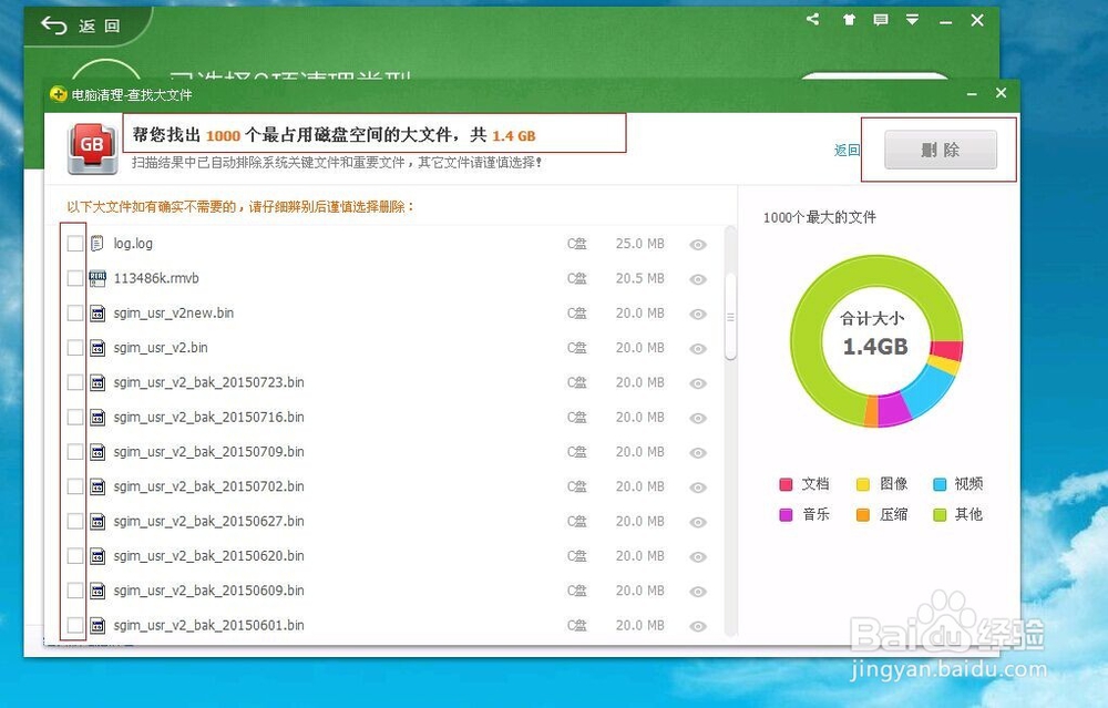如何清除电脑磁盘上的大型软件