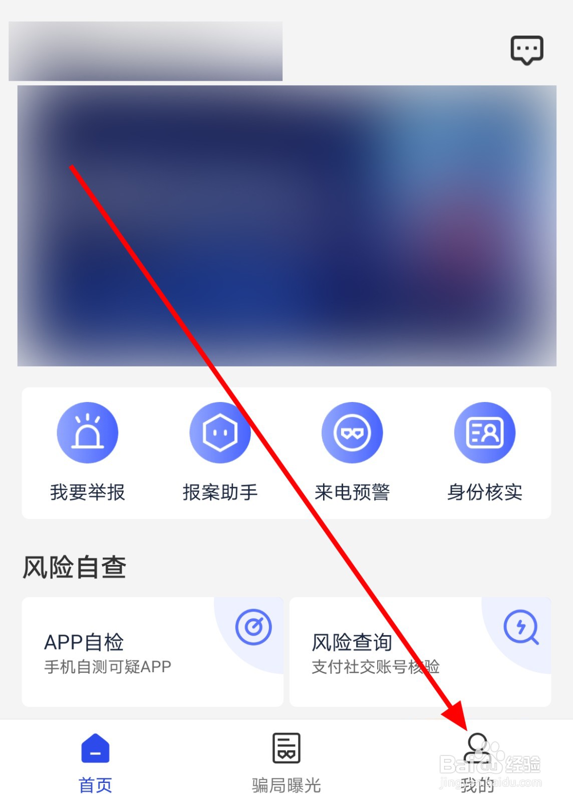 反诈中心app怎么清除缓存