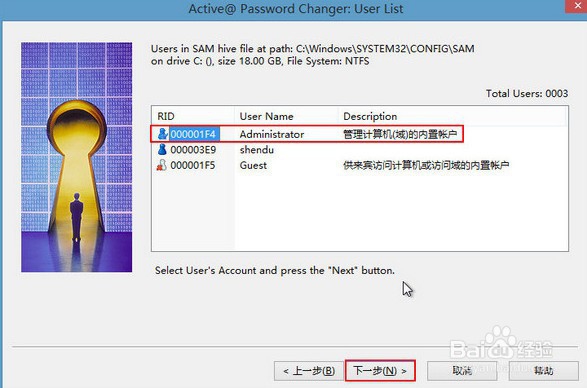 windows登录密码忘记怎么办