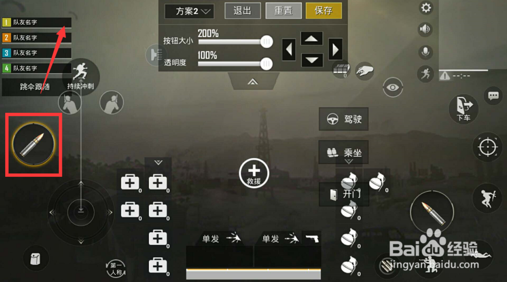 刺激战场怎么将开火键移到左上角