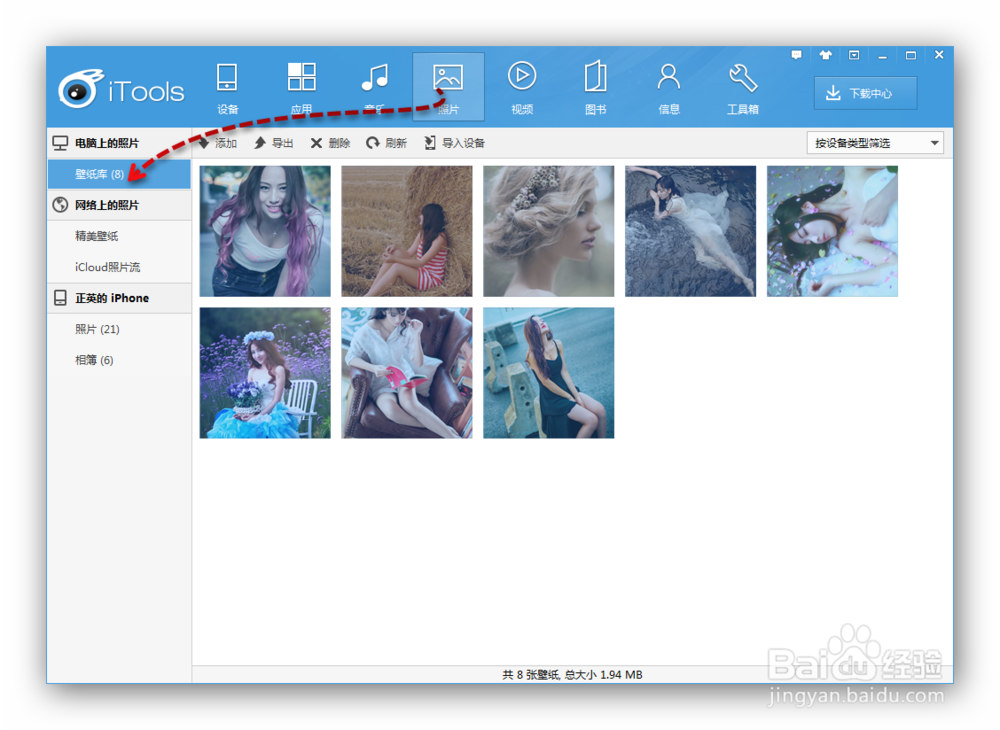 ios8教程[壁纸铃声]：[1]制作/导入/更换壁纸