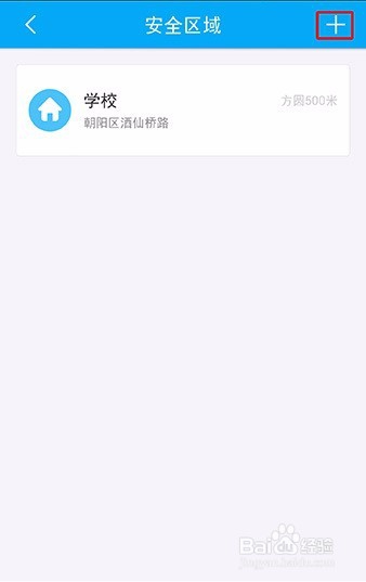 360儿童卫士手表如何设定安全区域