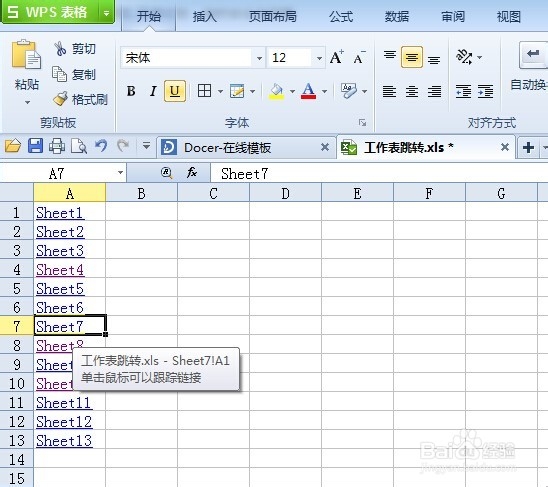 excel如何自由的跳转工作表