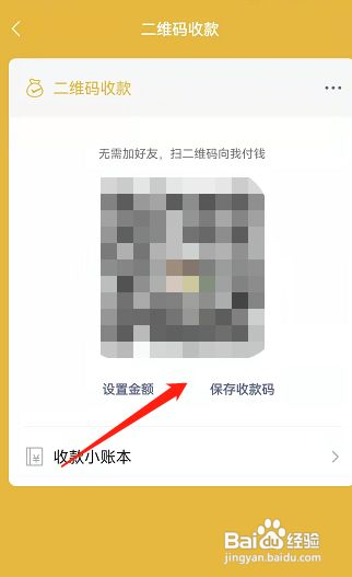 微信个人收款二维码在哪里