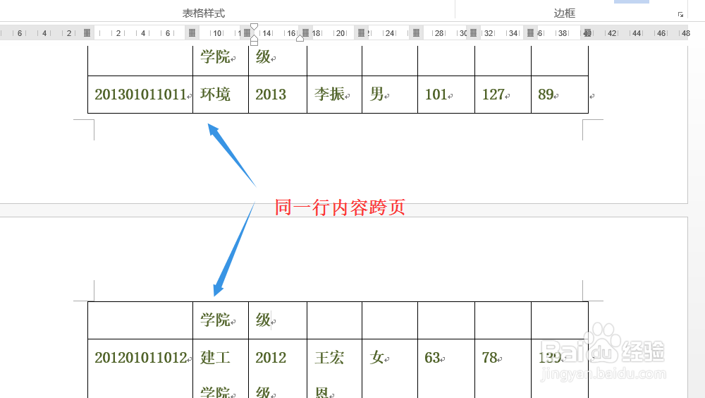 Word如何防止表格的跨页断行