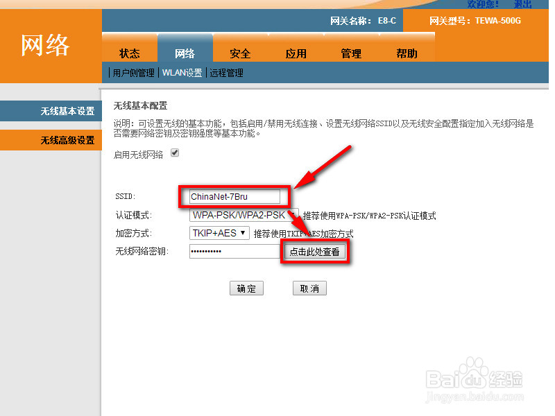 电信光纤猫怎样隐藏无线网络名称