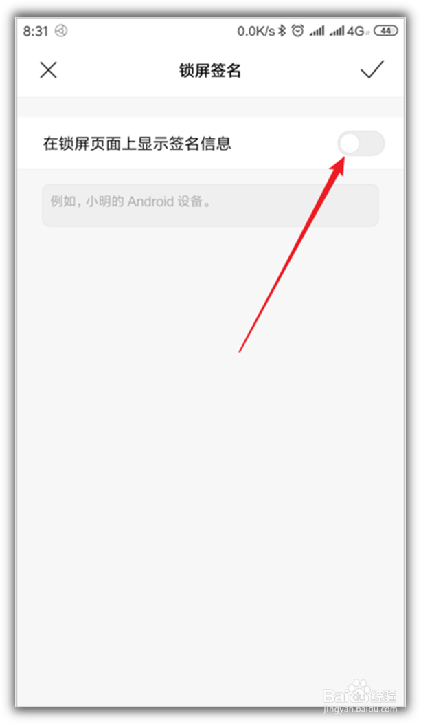 小米手机怎样输入特殊的锁屏签名？