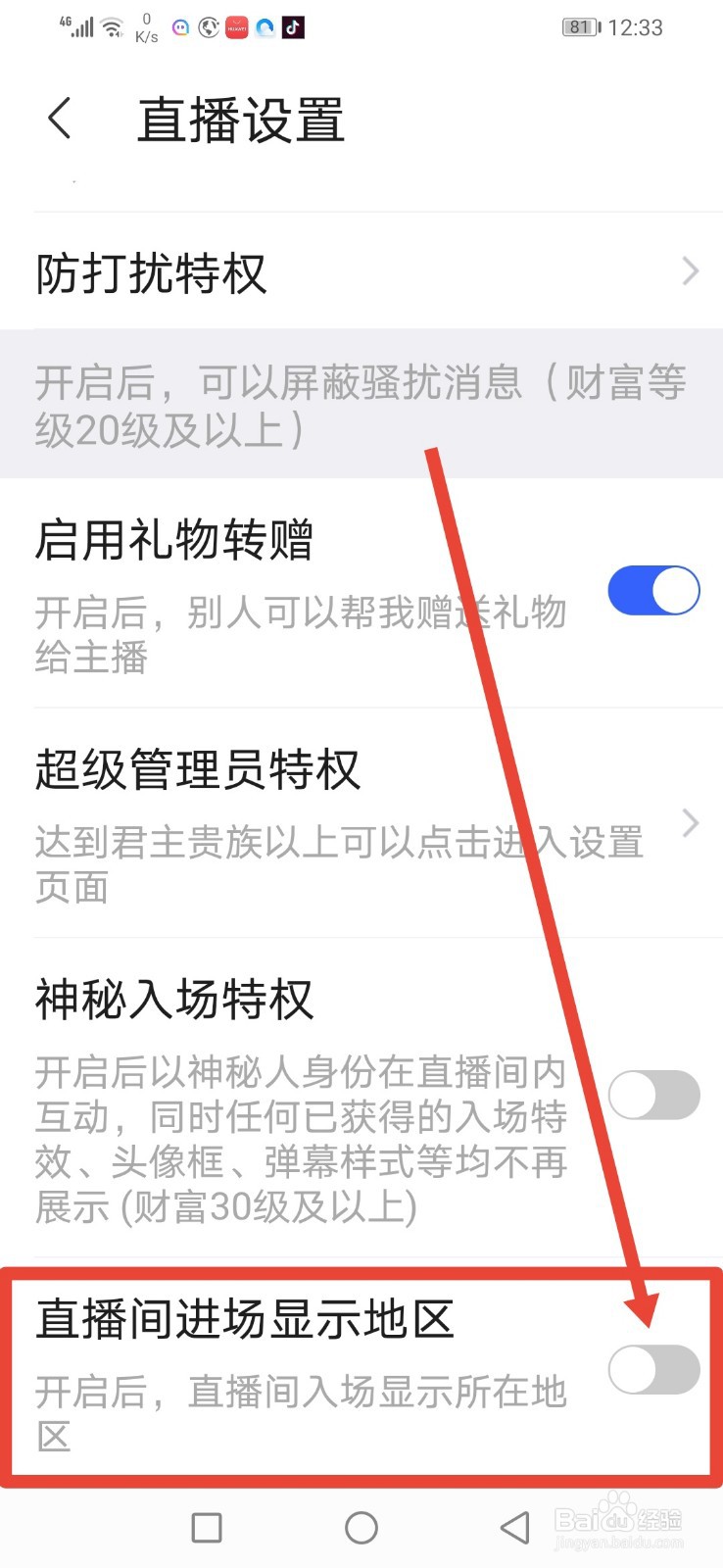 陌陌,怎么设置直播间进场显示地区?