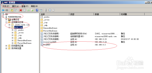 Windows server 2008 R2如何新建DNS主机记录