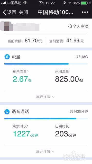 如何用手机查询话费及流量信息?
