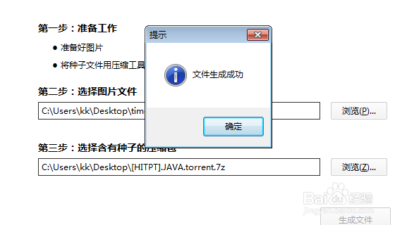 使用软媒文件大师filemaster在电脑上生成图种