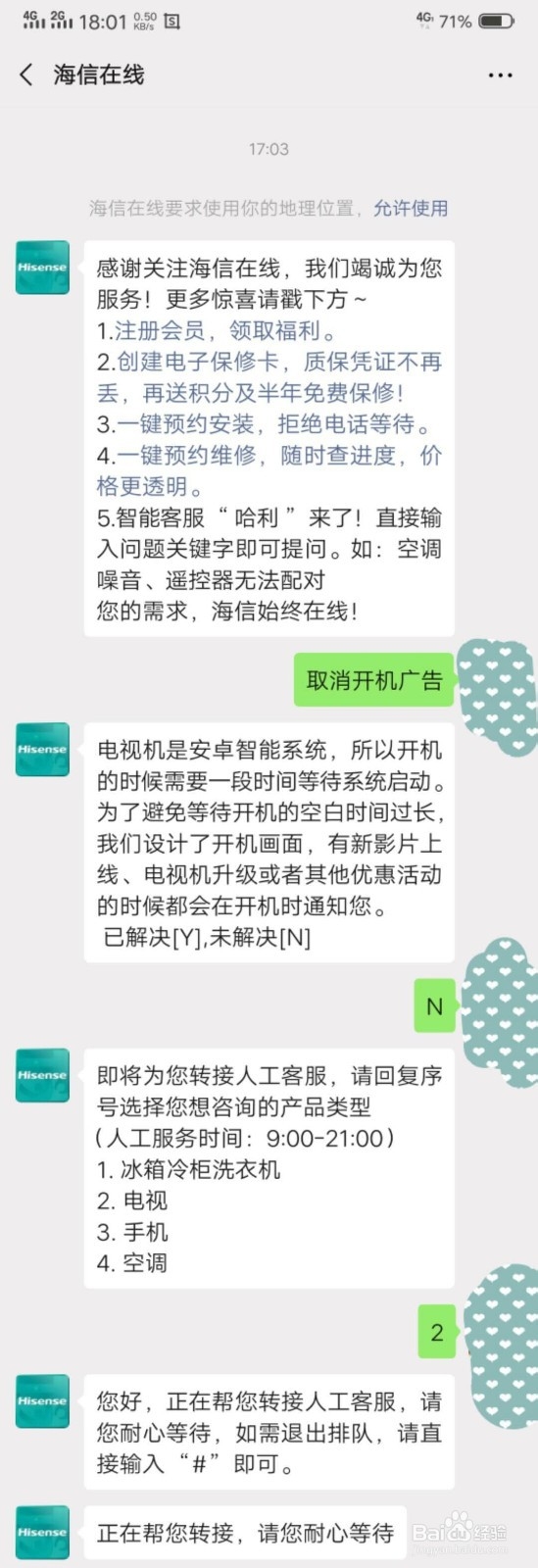 海信智能电视开机广告如何关闭