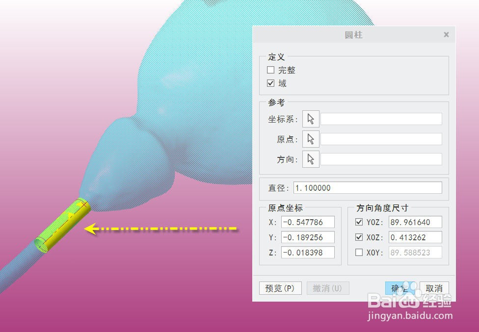 Creo利用点云拟合圆柱面方法
