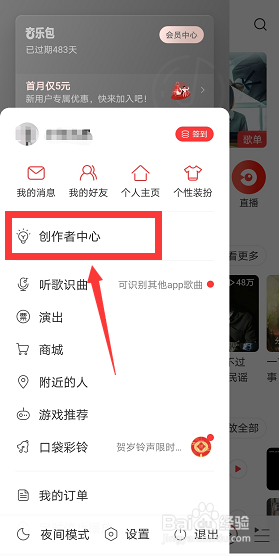 怎么入驻网易音乐人