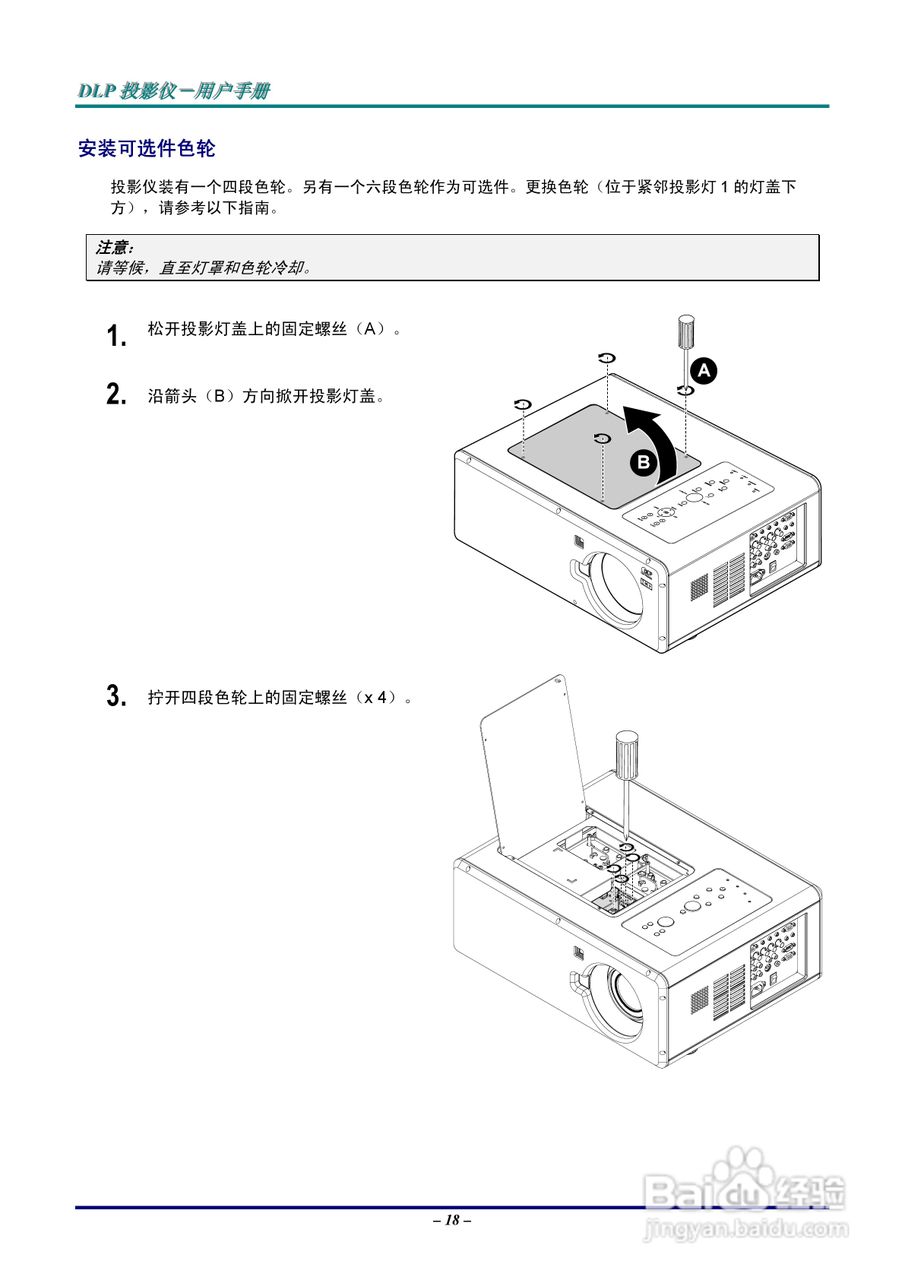 丽讯Vivitek D5500投影机说明书:[3]