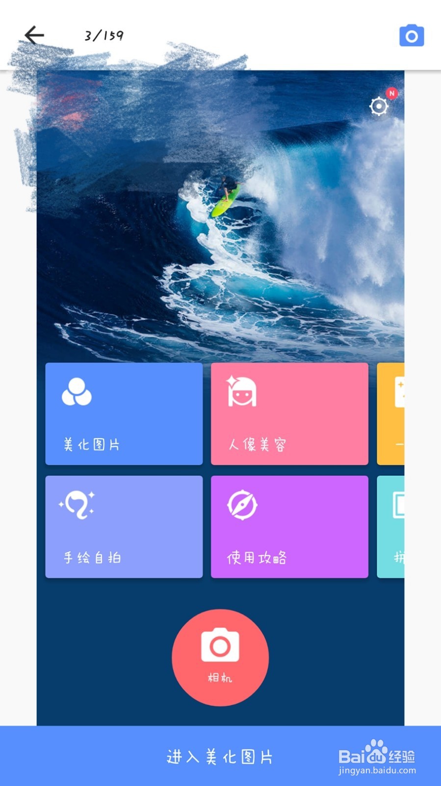 图片怎么打马赛克美图秀秀