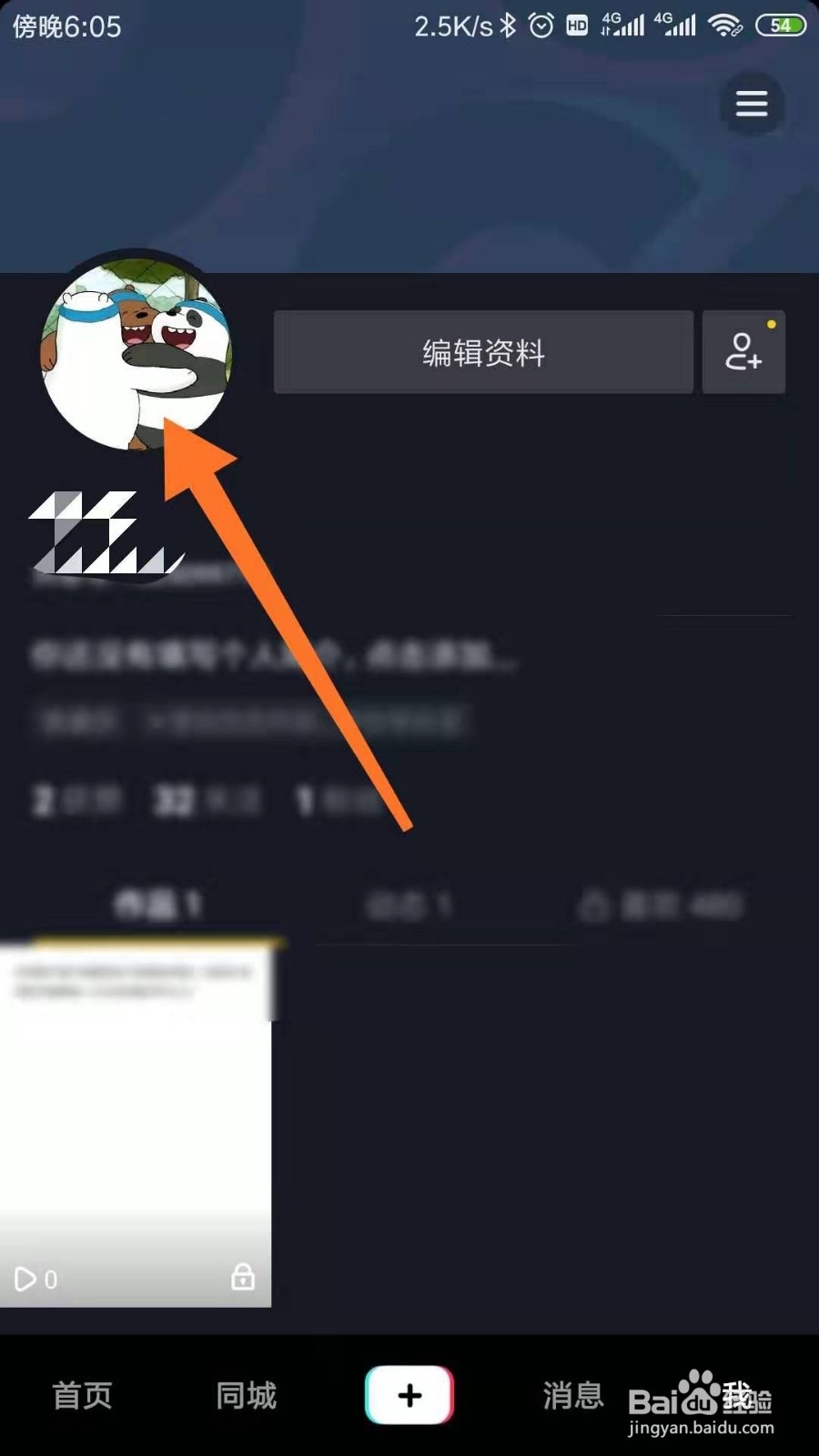 如何更换抖音头像