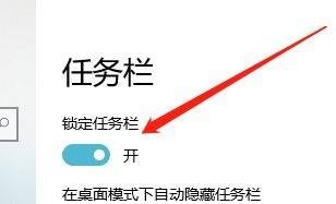 Win10系统怎么锁定任务栏呢？