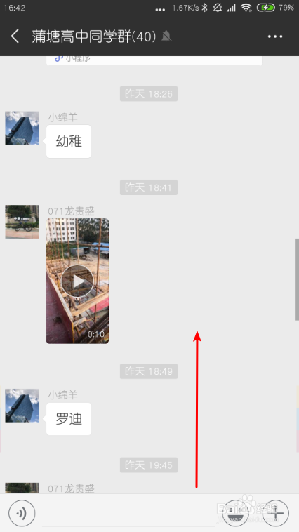 苹果手机微信怎么截屏聊天记录