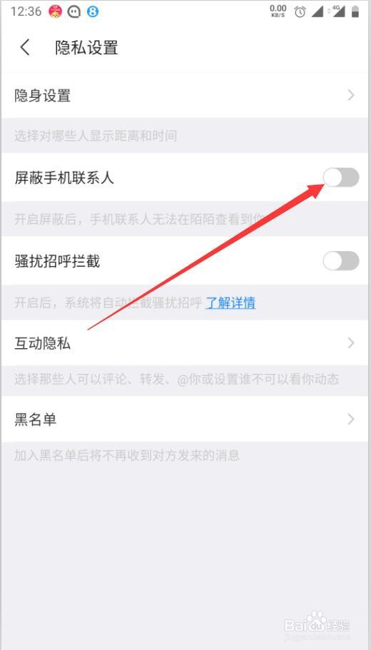 陌陌极速版如何屏蔽手机联系人