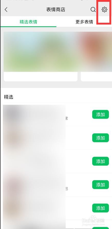 微信如何移除整套表情包