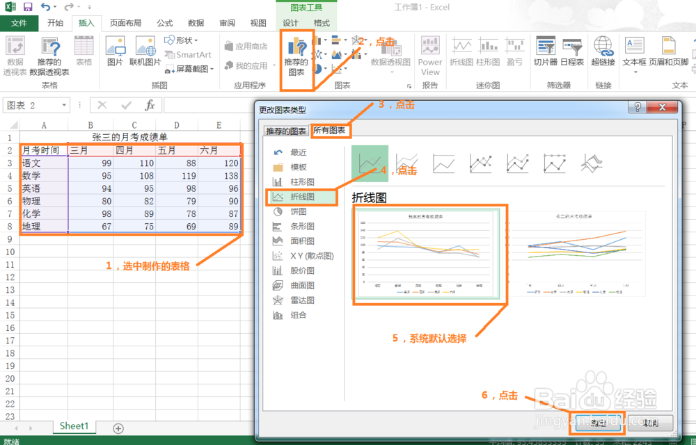 EXCEL——使用excel跟据表格制作简易图表
