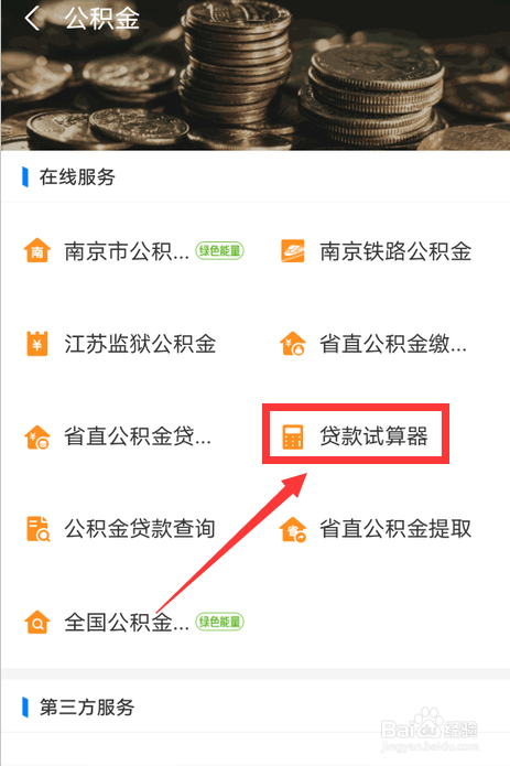 公积金的贷款利率怎么算