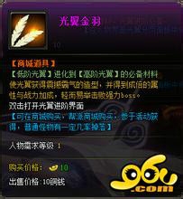 大闹天宫OL光翼翅膀1-6进阶