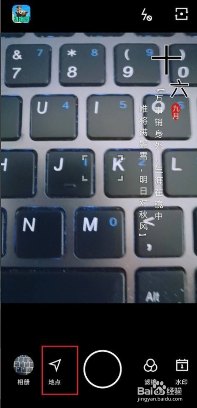 水印相机怎么添加位置