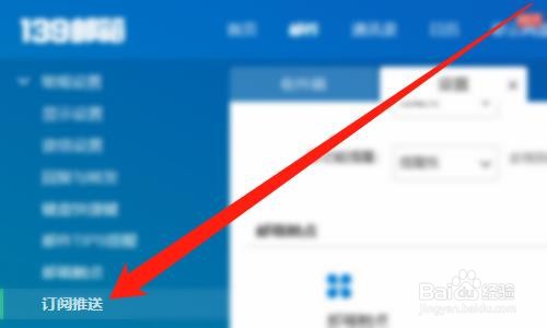 139邮箱怎么屏蔽推送的邮件