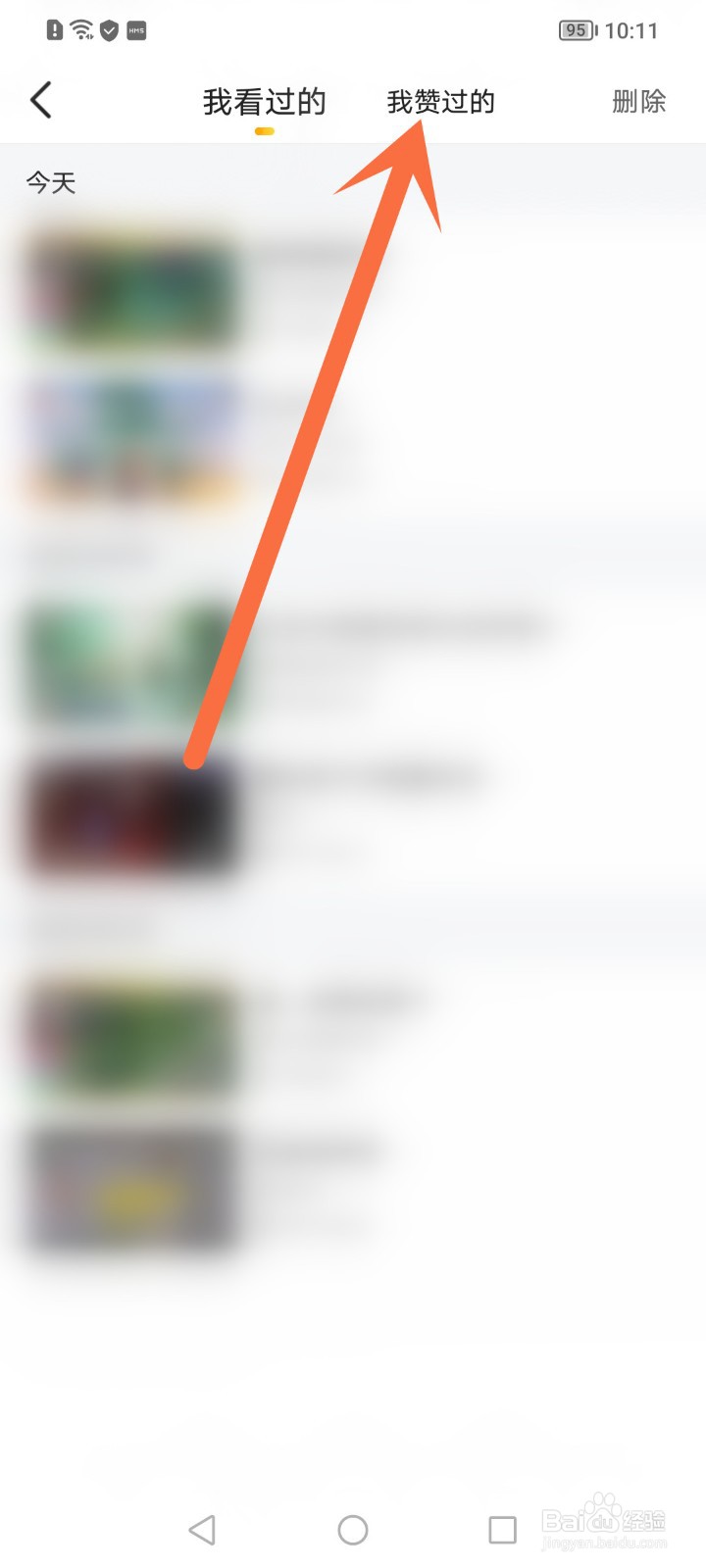 虎牙怎么取消点赞