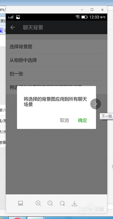 微信怎样修改设置聊天背景