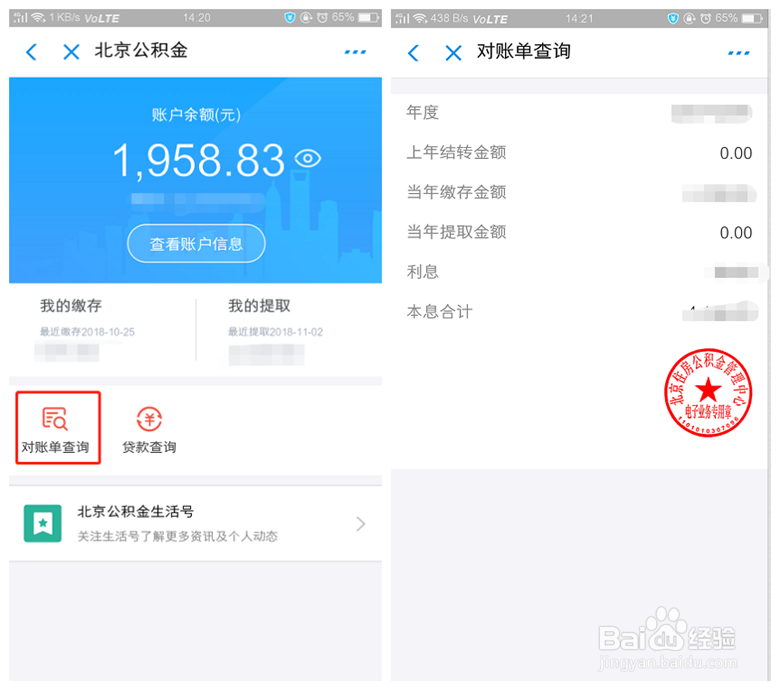 在手机上如何查询公积金余额