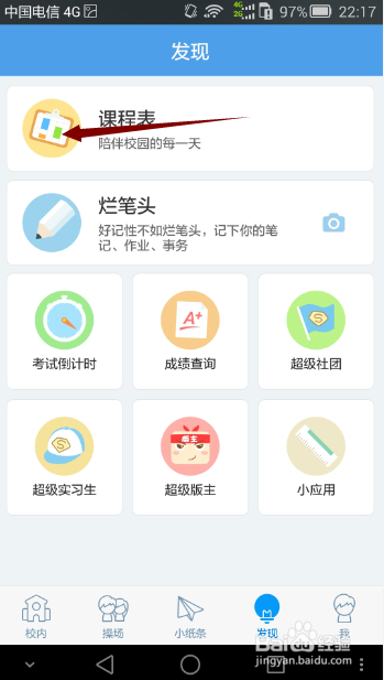 怎样利用超级课程表将课表分享给同学