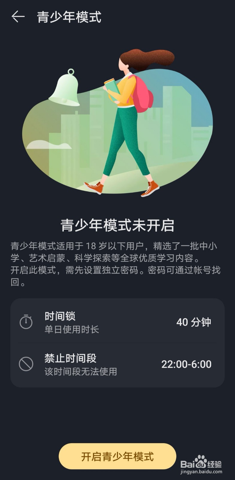 手机华为视频怎么开启青少年模式
