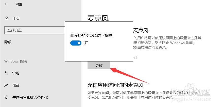 Win10麦克风插入笔记本USB后无法输入语音怎么办