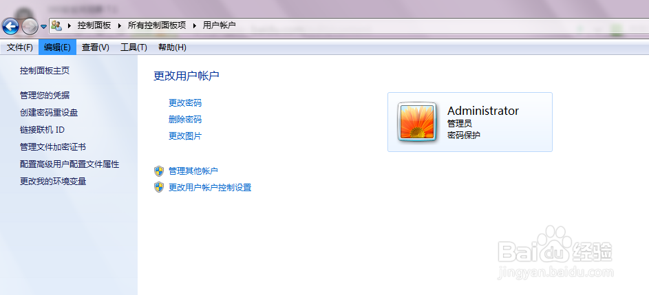 windows7系统如何修改管理员密码？
