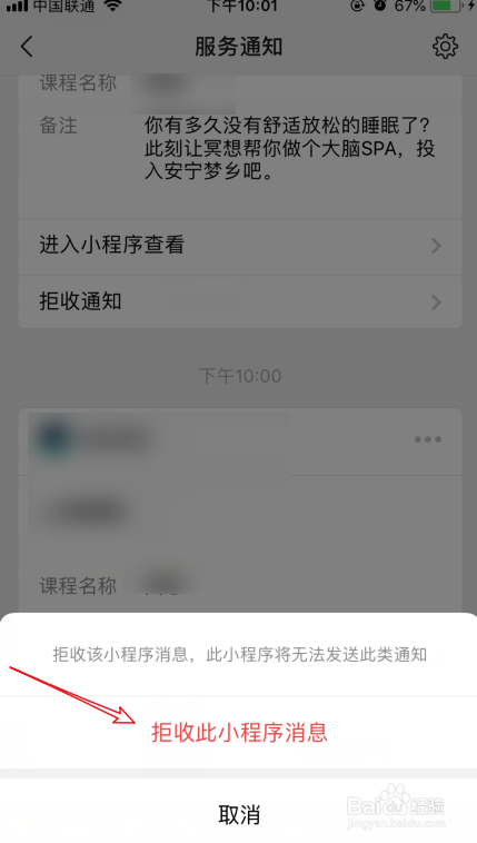 微信怎么关闭小程序通知提醒_微信禁止上课提醒