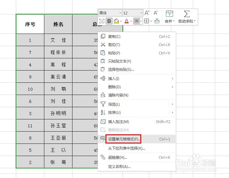 wps表格怎么把表格线加粗