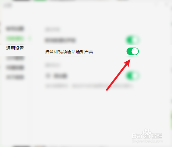 微信如何关闭语音和视频通话通知声音