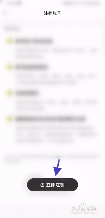 稀有派注销账号