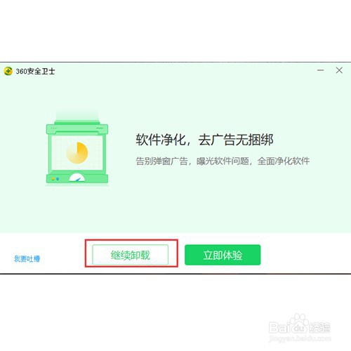 win10怎么卸载360