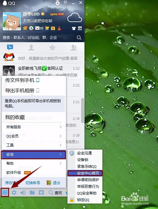 QQ空间设置独立密码