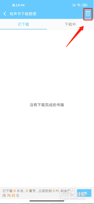 听有声小说APP如何删除音频下载内容