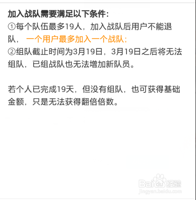 为什么无法加入支付宝瓜分9亿红包活动战队