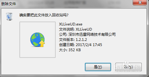 如何禁止迅雷9自动升级