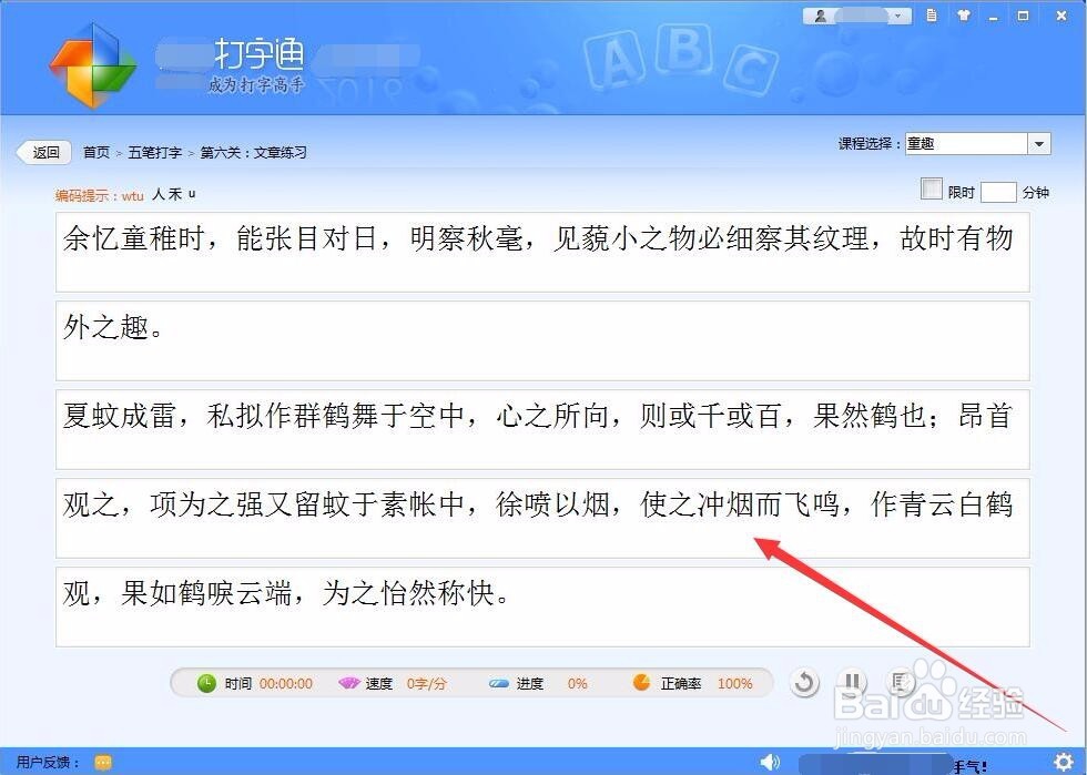 金山打字通怎样设置分辨率