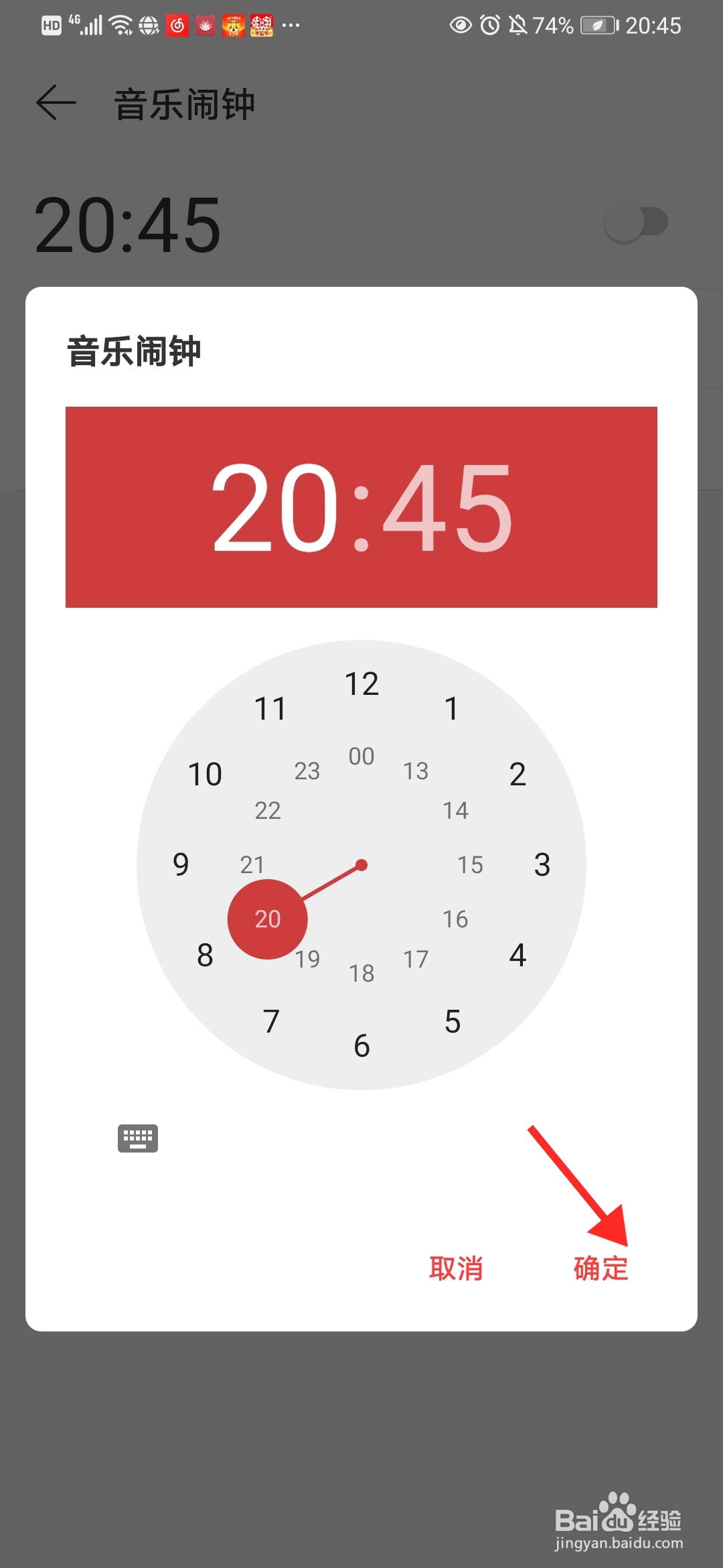 网易云音乐如何设置音乐闹钟